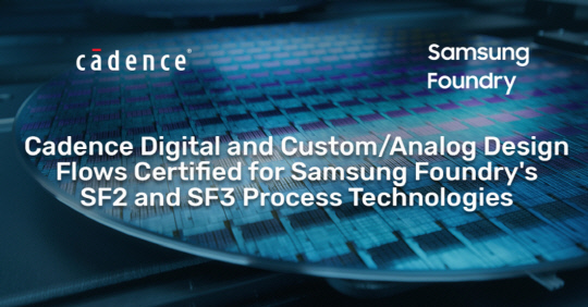 케이던스, 자사 설계 플로우의 삼성 파운드리 SF2 및 SF3 공정 기술에 대한인증 취득   [케이던스 제공]